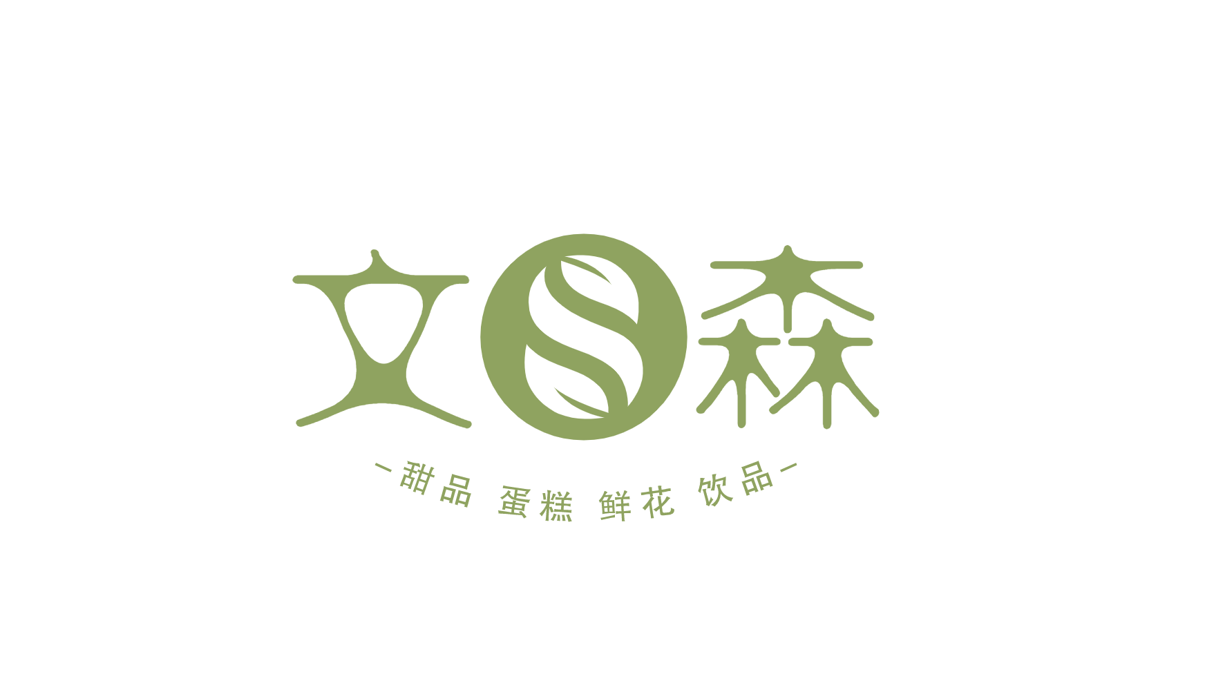 甜品店logo一鍵在線(xiàn)生成器