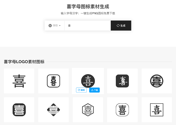 免費(fèi)創(chuàng)意字體logo一鍵生成器