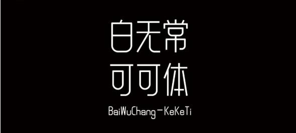 字體logo一鍵生成器免費(fèi)版