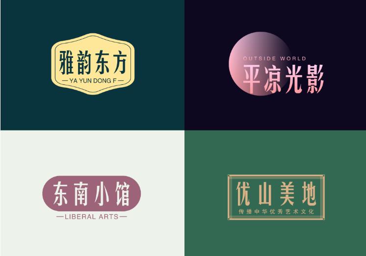 優(yōu)雅的宋體logo一鍵生成