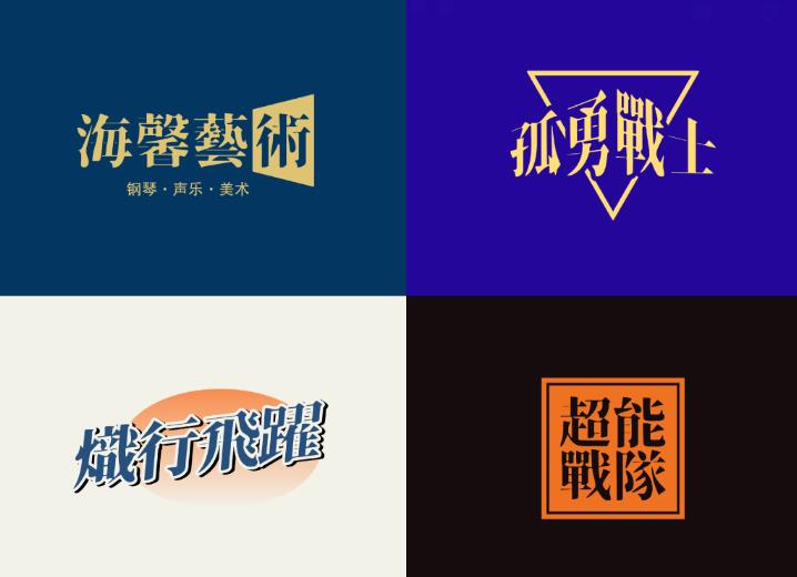 優(yōu)雅的宋體logo一鍵生成