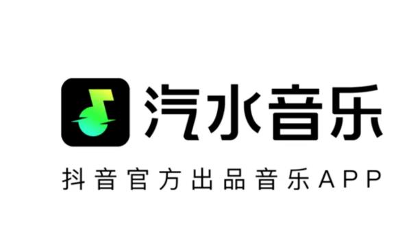 logo一鍵生成-汽水音樂App正式亮相l(xiāng)ogo